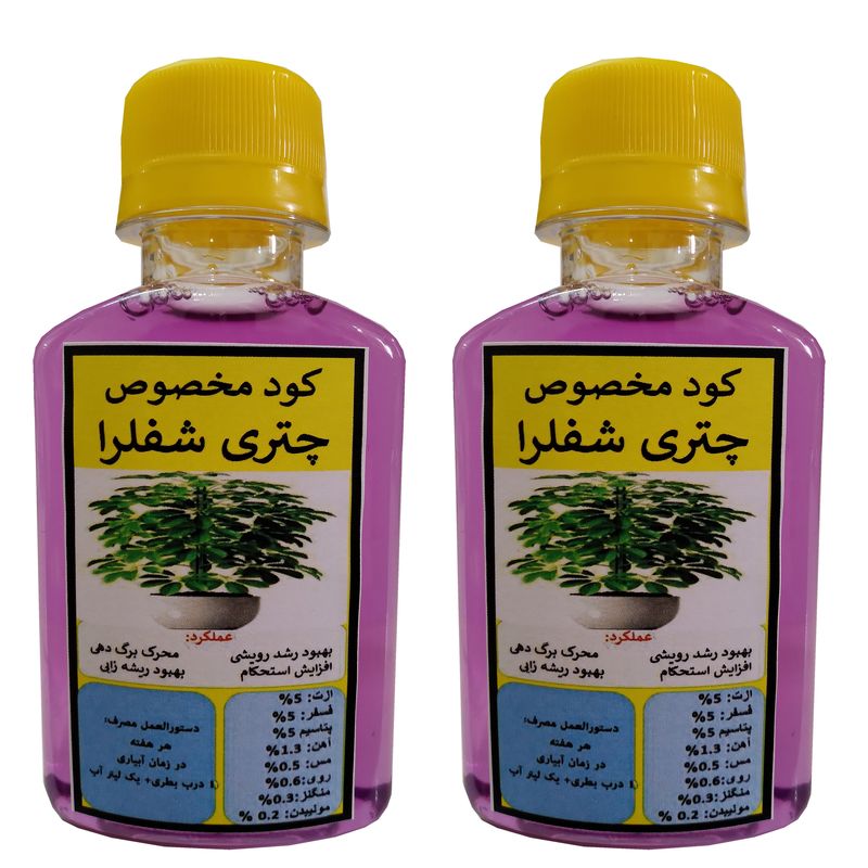کود مایع محرک رشد چتری شفلرا مدل super powerحجم  120 میلی لیتر بسته دو عددی